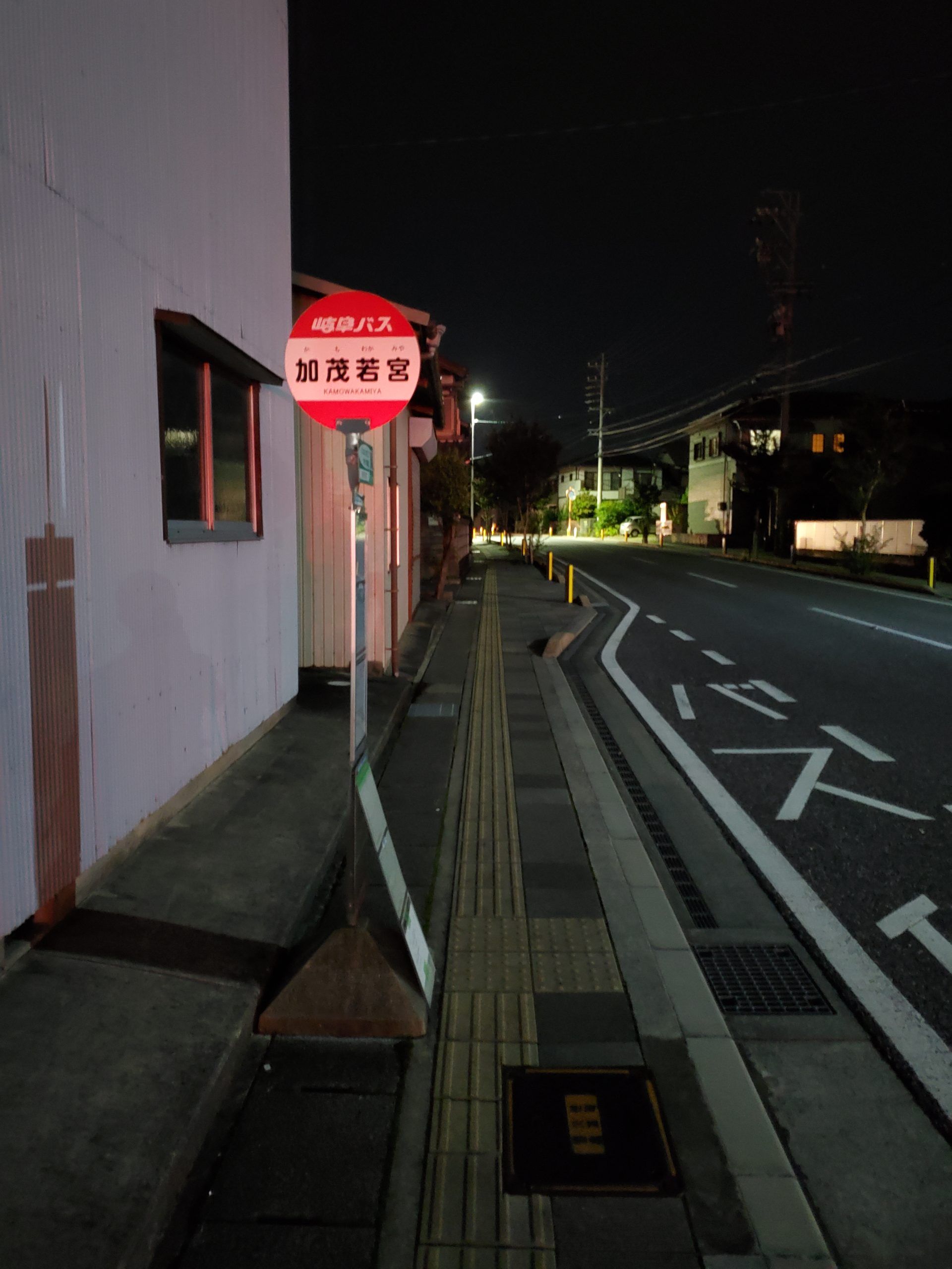 岐阜バス_加茂若宮_バス停"